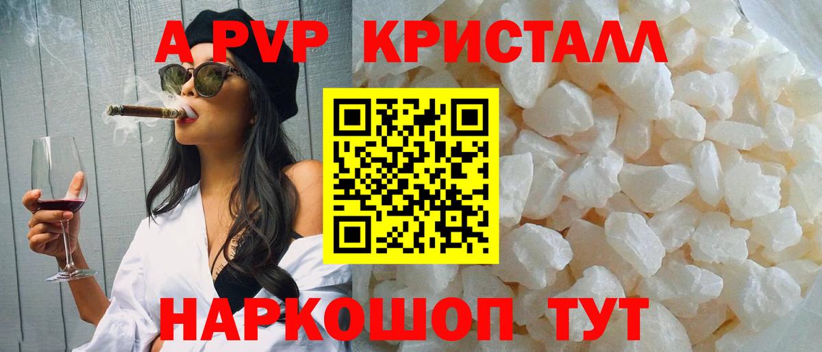 APVP Crystall  A-PVP СК  Вход с VPN  Чайковский  A-PVP мука 