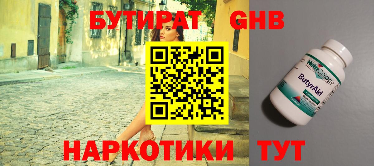 Бутират 99% Чайковский