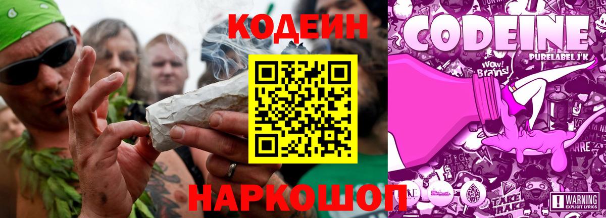Чайковский  Кодеин напиток Lean (лин)  Вход с VPN 