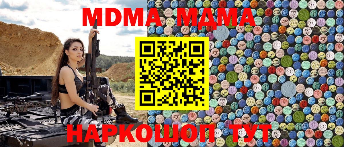 МДМА  МДМА Molly  МДМА молли  Вход с VPN  Чайковский 