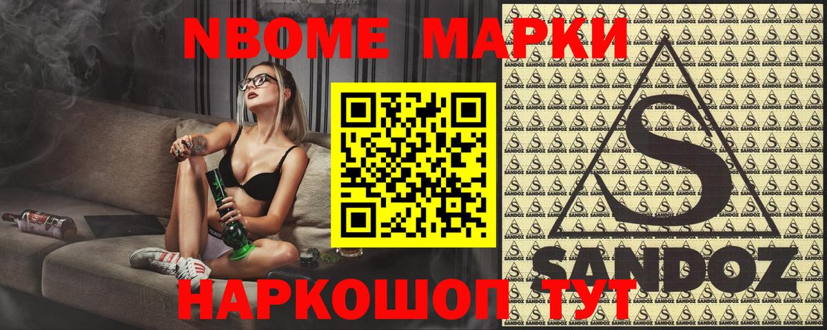 Марки 25I-NBOMe 1,8мг Чайковский