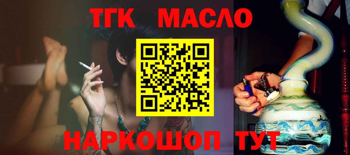 ТГК THC oil  ТГК жижа  Вход с VPN  Чайковский 